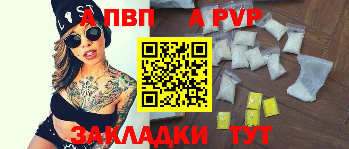 Альфа ПВП кристаллы Партизанск