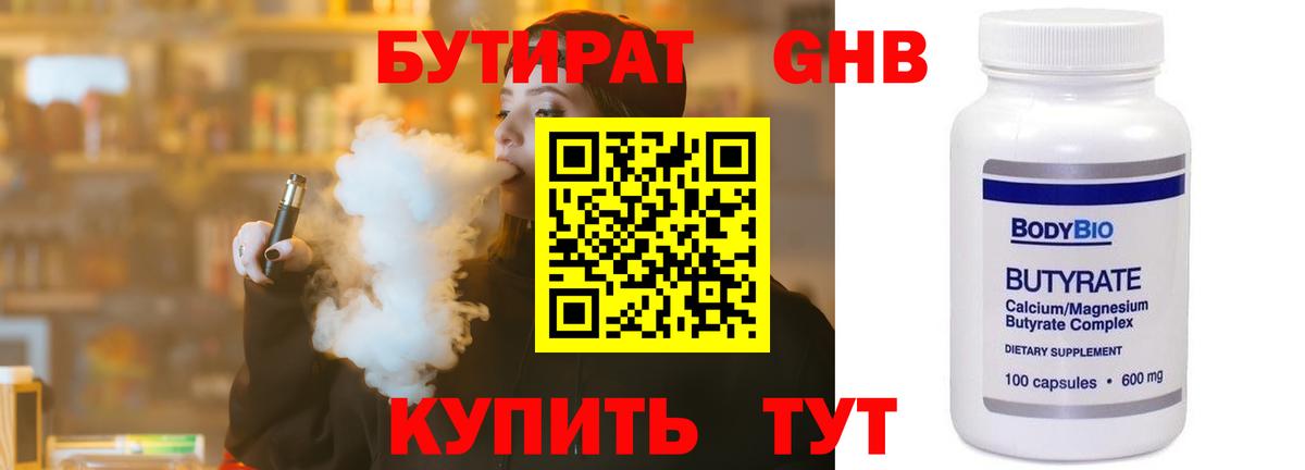 Партизанск  БУТИРАТ GHB  Бутират  Вход с VPN 