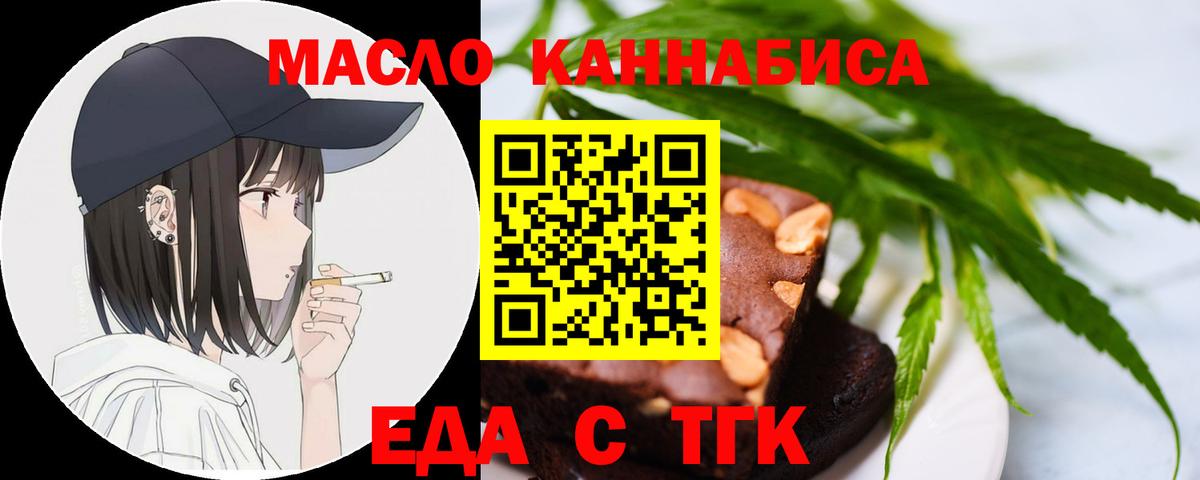 Партизанск  Печенье с ТГК конопля  Вход с VPN 