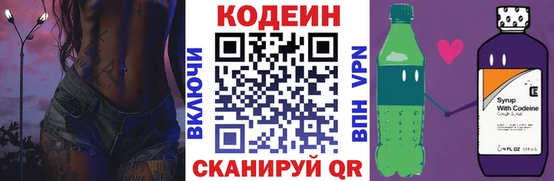 Кодеиновый сироп Lean Purple Drank  купить наркотики сайты  kraken маркетплейс  Партизанск 