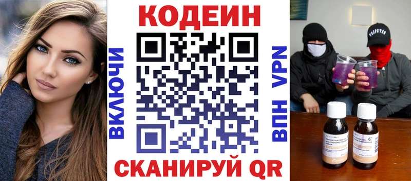 Codein Purple Drank Партизанск
