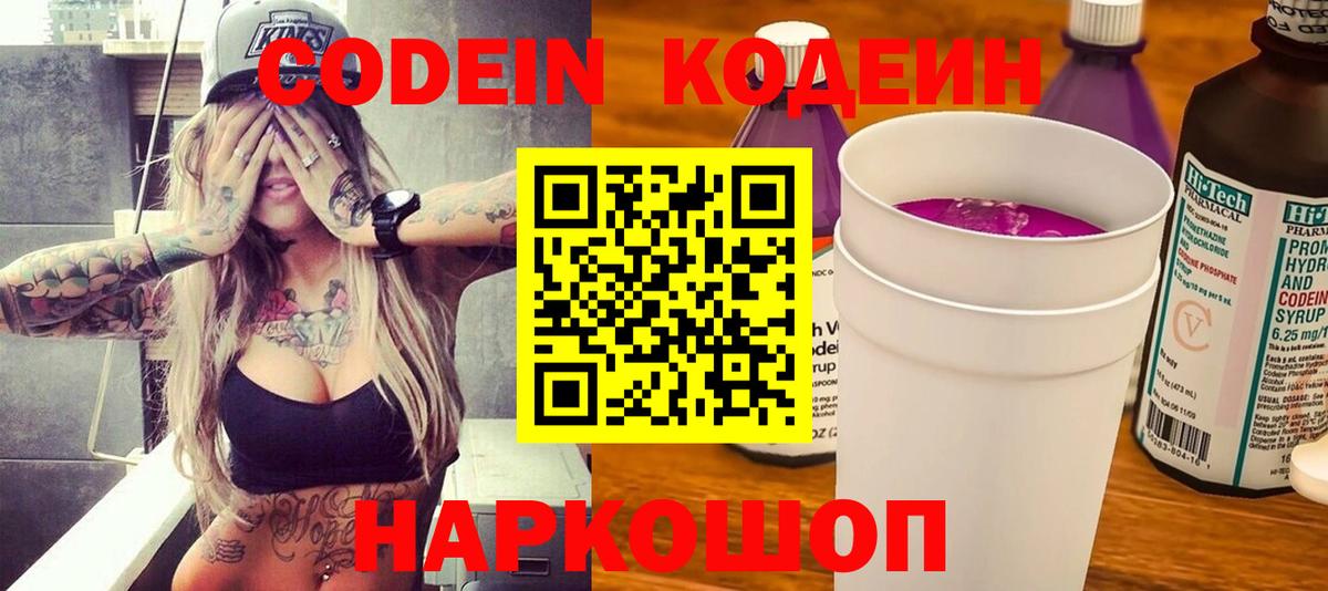 Кодеин напиток Lean (лин)  Вход с VPN  Партизанск  где продают наркотики  Codein Purple Drank 