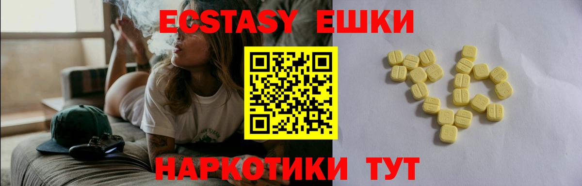 ЭКСТАЗИ 280 MDMA  Вход с VPN  купить наркоту  Партизанск 