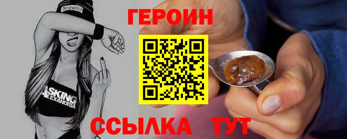 ГЕРОИН гречка  Вход с VPN  Партизанск 