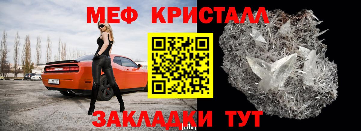 Мефедрон Партизанск