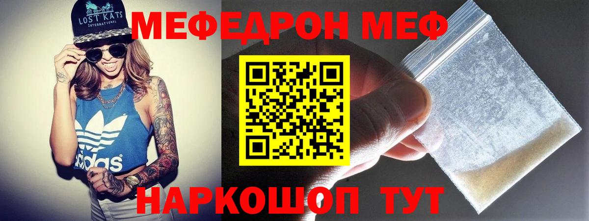 Мефедрон  МЯУ-МЯУ мука  мега зеркало  Партизанск  Вход с VPN  Мефедрон VHQ  Меф 