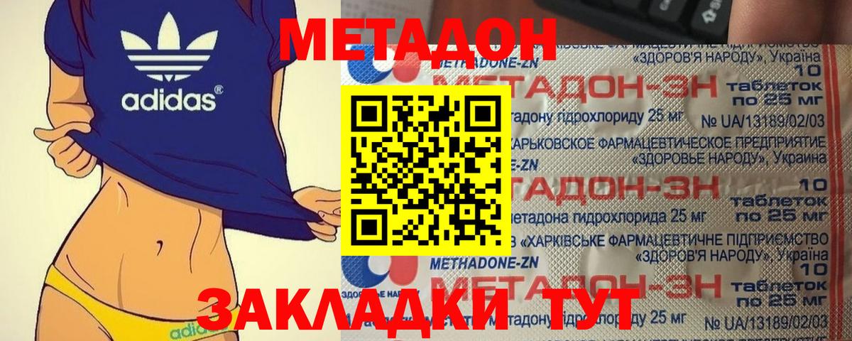 Метадон methadone Партизанск
